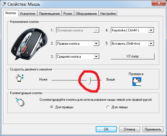 Скорость кликов. Как поменять параметры мыши. Настройка кнопок мыши. Параметры скорости мыши.
